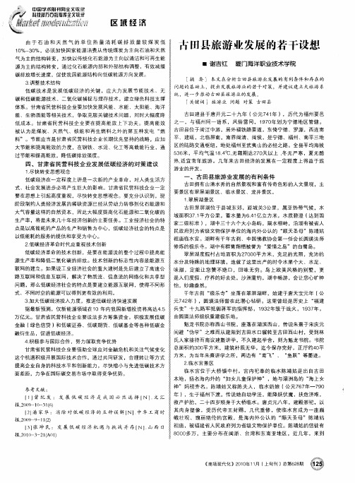 古田县旅游业发展的若干设想