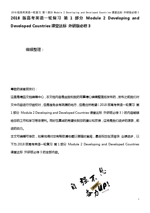 高考英语一轮复习 第1部分 Module 2 Developing and Developed Co