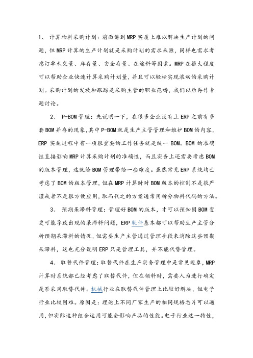 ERP实施中关于BOM的相关问题及应用案例