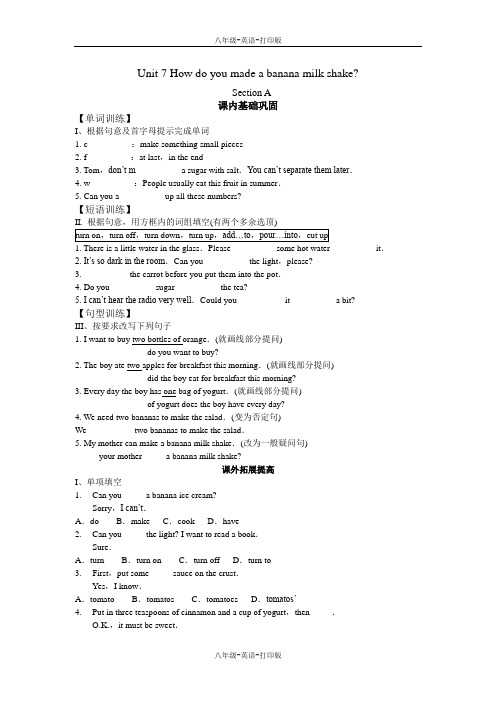 人教版-英语-八上--7单元 make a banana milk shake SectionA