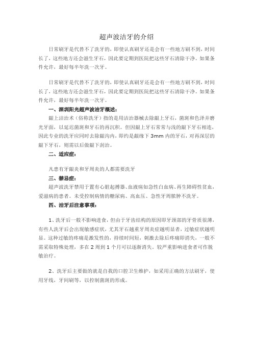 超声波洁牙的介绍