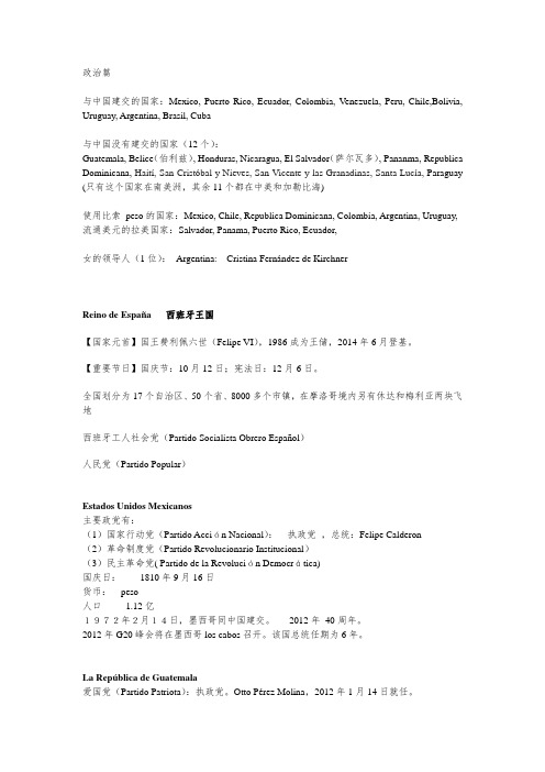 专八常识政治部分