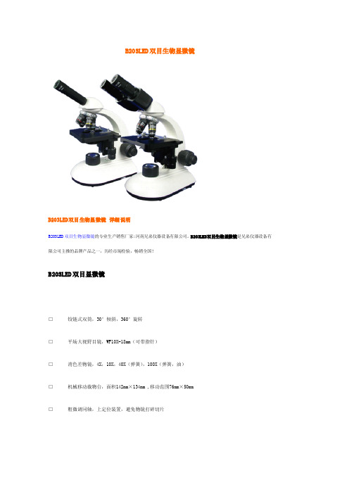 B203LED双目生物显微镜