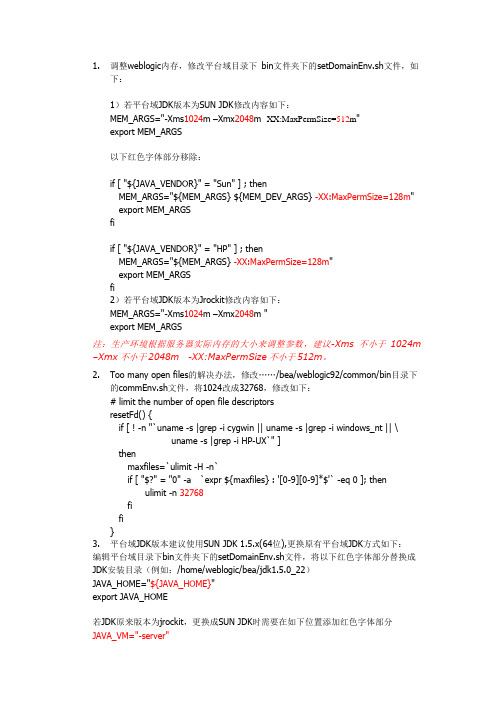 weblogic优化