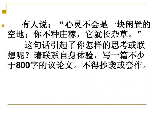 心灵庄稼与杂草