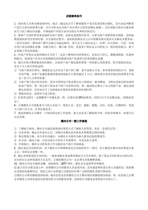 婚庆公司：店面接单技巧