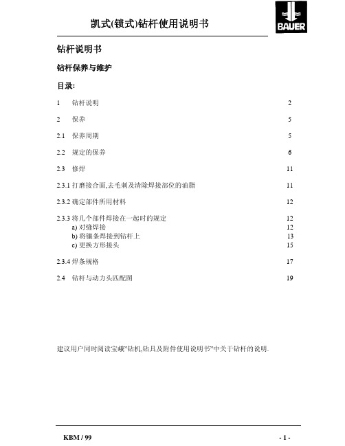 KELLY BAR manual-cn