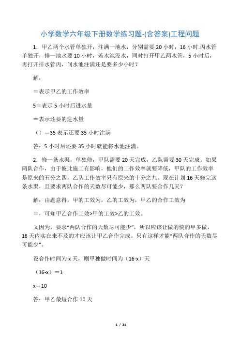 小学数学六年级下册数学练习题-(含答案)