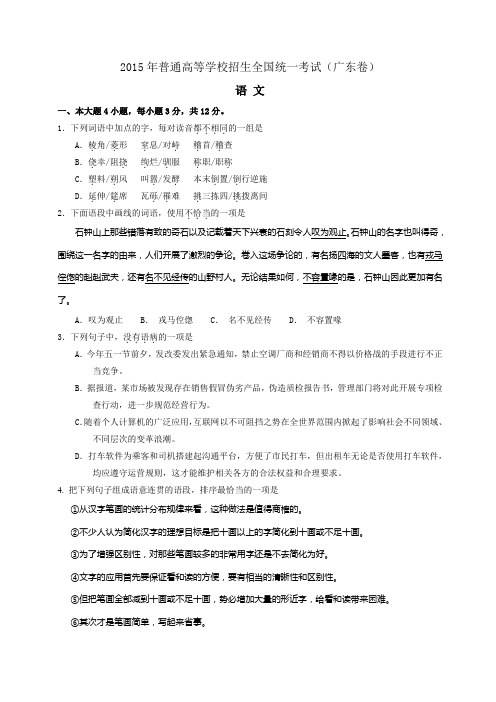 2015年高考广东卷语文试题_有答案和作文详解