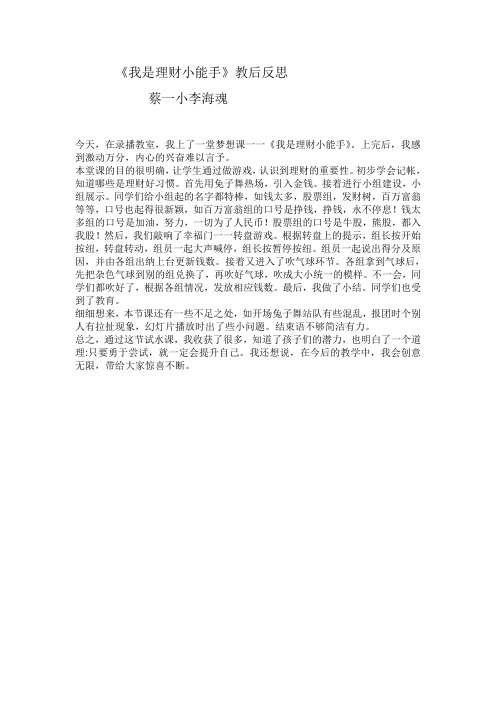 我是理财小能手》教后反思