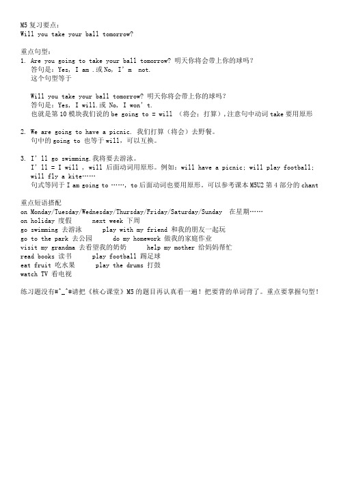 外研一起三年级英语下册M5复习要点