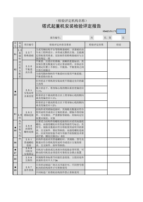 塔式起重机安装检验评定报告37