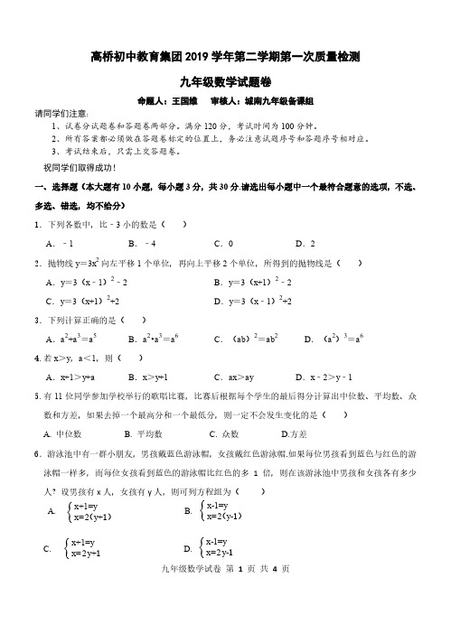 2019-2020浙江杭州萧山高桥初中九年级下第一次检测数学试题(图片版)