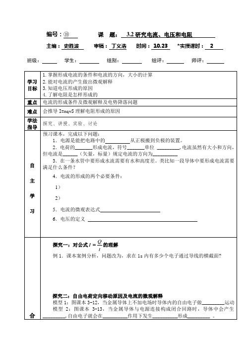 3.2研究电流、电压和电阻学案