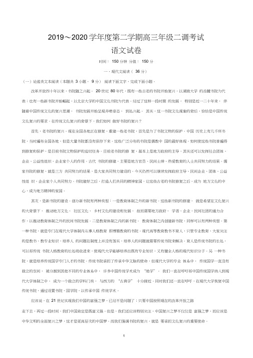 2020届衡水中学高三下学期二调测试题语文试卷