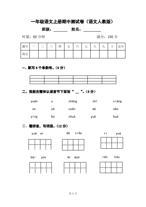2018一年一期期中考试语文卷(部编人教版)