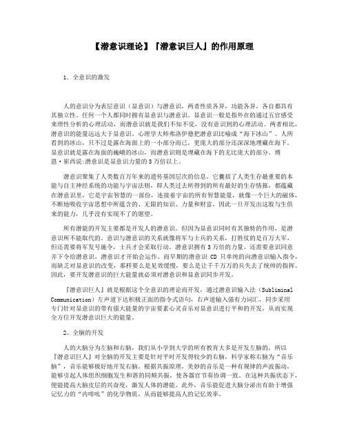 【潜意识理论】『潜意识巨人』的作用原理