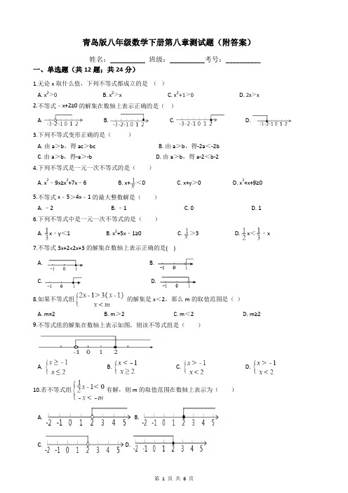 青岛版八年级数学下册第八章测试题(附答案)
