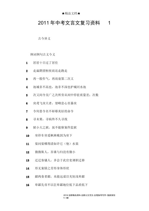 2011年中考文言文复习资料1