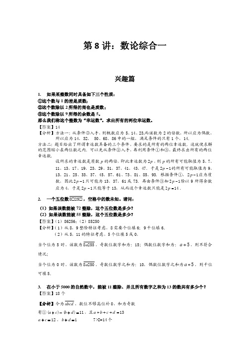 数学思维导引-六年级-数论综合一 (7)