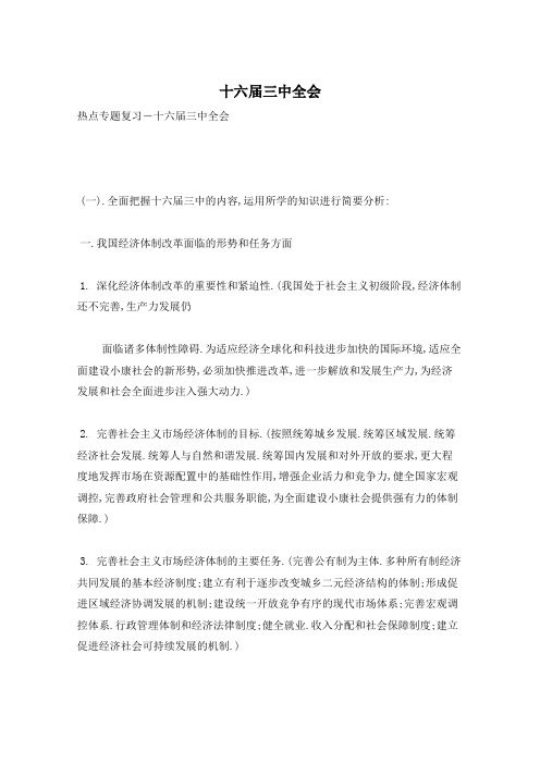 十六届三中全会