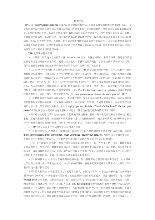 TPR教学法