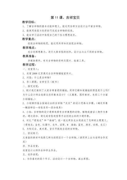 吉祥宝贝