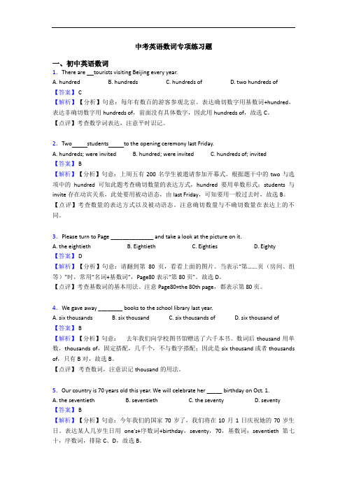 中考英语数词专项练习题