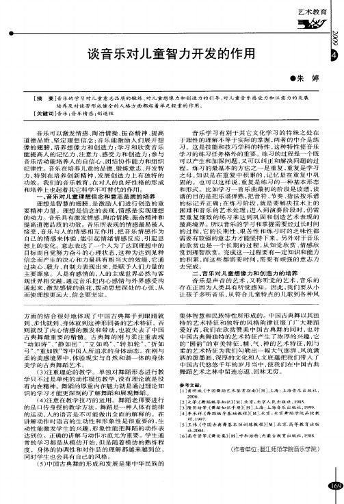 谈音乐对儿童智力开发的作用