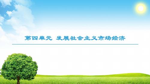 2018-2019学年人教版高中政治必修一课件： 第4单元 第9课 第1框 市场配置资源 (共50张PPT)