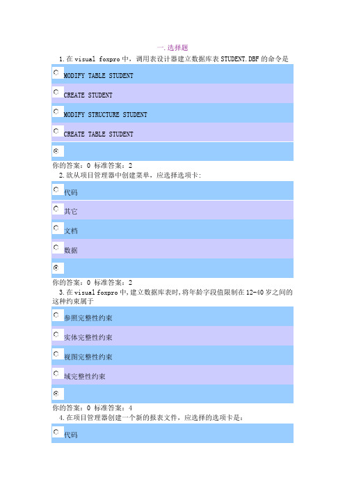 计算机vf习题4.doc