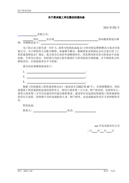 整改函、告知函、通知函(附表一)
