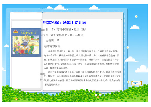 幼儿园家园互动绘本推荐：汤姆上幼儿园