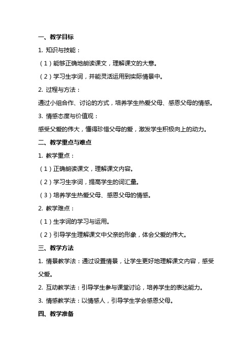 小学语文《爸爸的手》精品教案