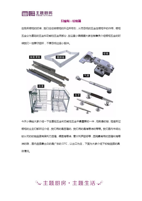 扫盲贴：铰链篇
