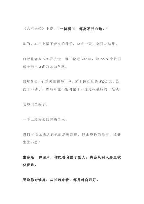 一切福田,都离不开心地(深度好文)