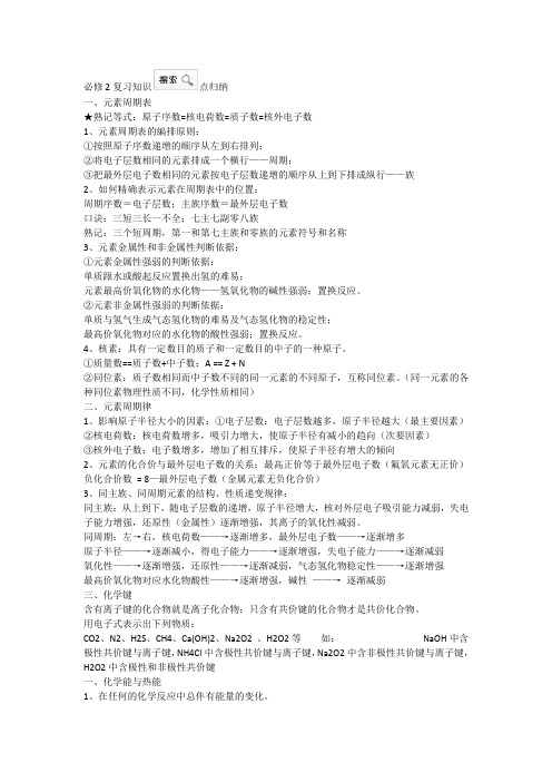 化学必修二复习提纲