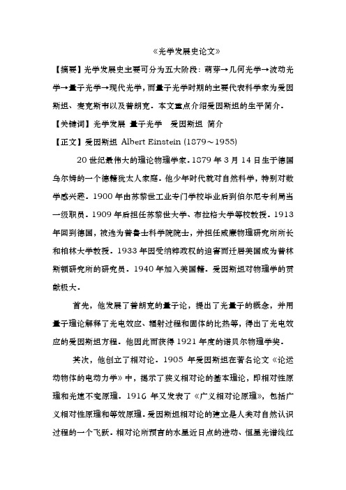 光学发展史论文