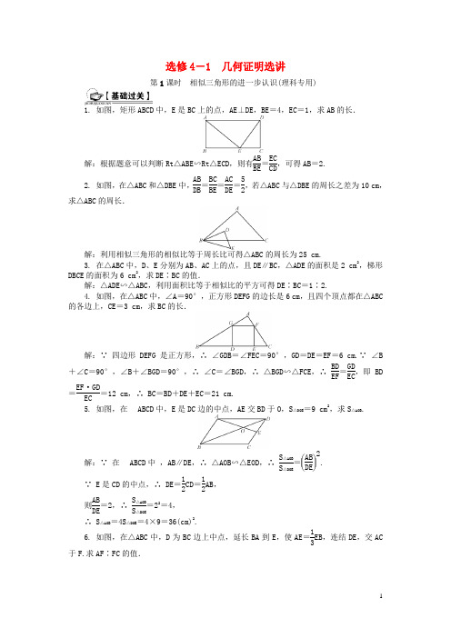 高考数学一轮总复习 几何证明选讲课时训练 理(选修41)