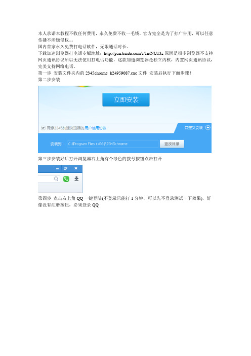 永久免费打电话教程-无限通话时长