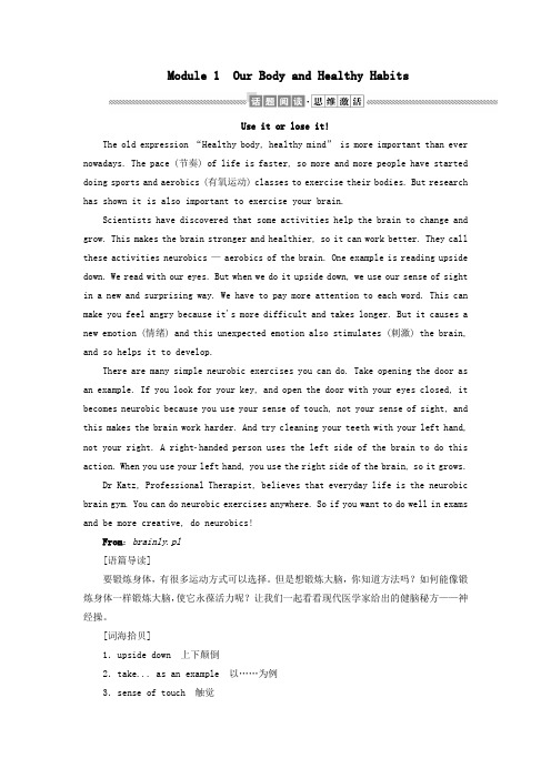 高中英语Module1OurBodyandHealthyHabitsSectionⅠIntroduction