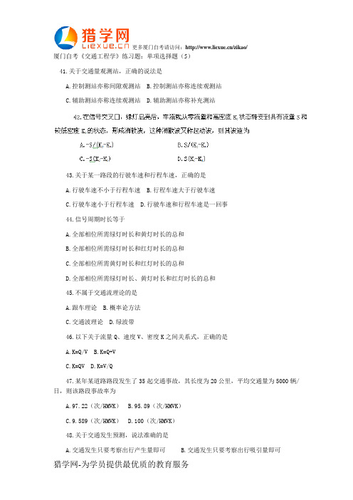 厦门自考交通工程学单项选择题5