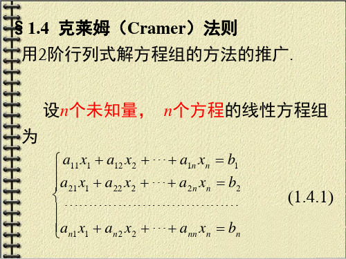 克莱姆(Cramer)法则
