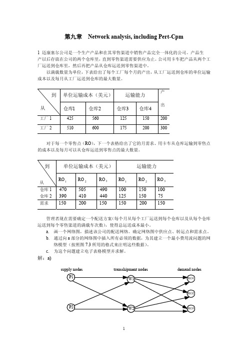 江西财经大学——运筹学习题集答案060710019507