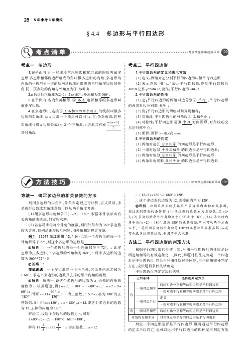 中考数学第四章图形的认识4.4多边形与平行四边形(讲解部分)素材