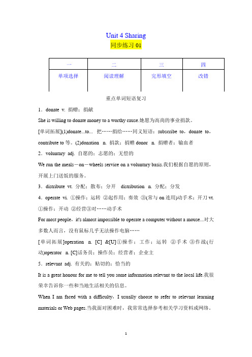 人教新课标 选修7Unit 4 Sharing同步训练01 (解析版)