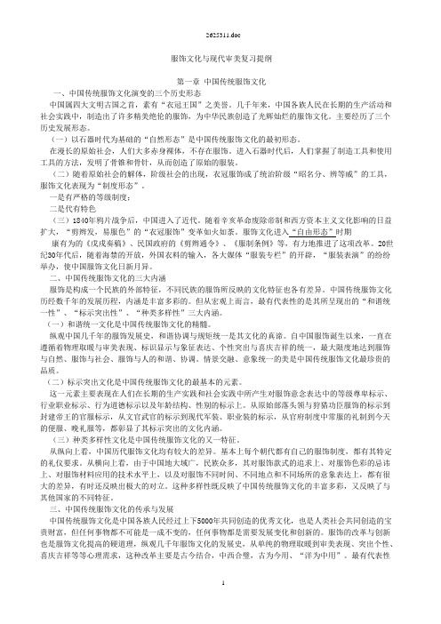服饰文化复习提纲