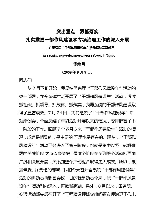 突出重点狠抓落实