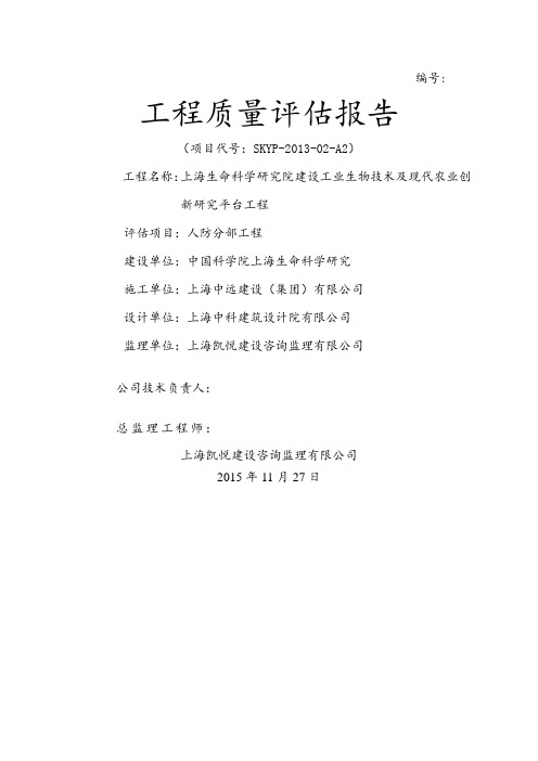 某人防工程监理评估报告(样板)(DOC)