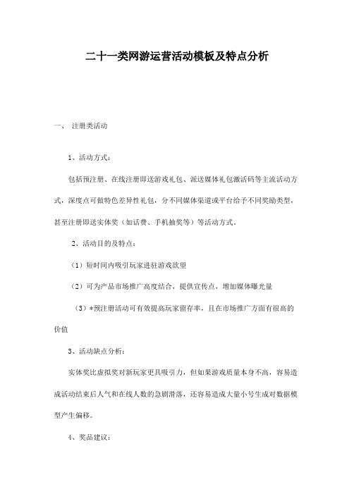 21种网游运营活动类型模板